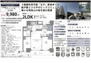 王子飛鳥山ザ・ファーストタワー＆レジデンス　タワー棟　仲介手数料無料＋50万円現金プレゼント中の画像