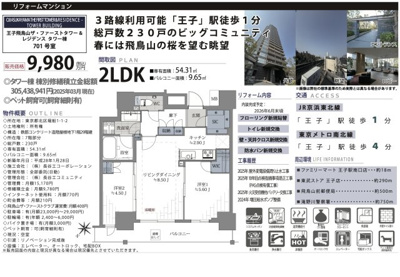 【その他】 | 王子飛鳥山ザ・ファーストタワー＆レジデンス　タワー棟　仲介手数料無料＋50万円現金プレゼント中