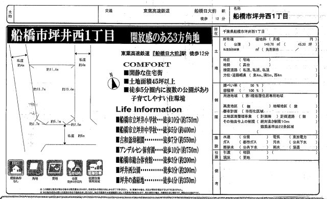 【土地図】 | 【仲介手数料無料】船橋市坪井西　建築条件なし売地 | 仲介O円団では掲載物件以外も仲介手数料無料にてご購入いただけます！