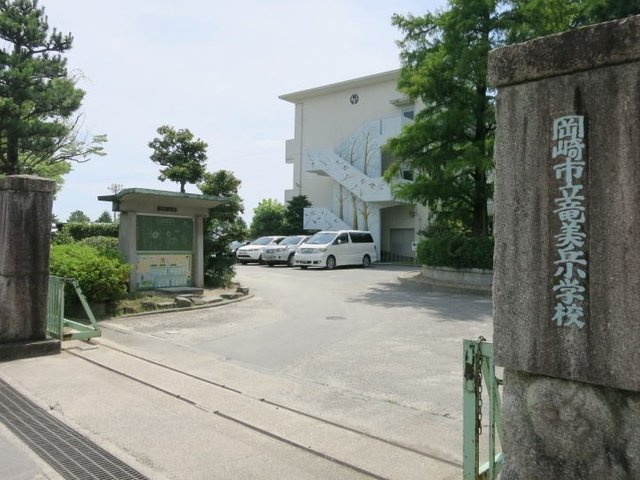 グリーンシティ竜美Ｃの周辺|岡崎市立竜美丘小学校まで1000m