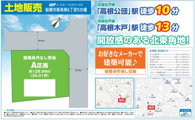【土地図】 | 【仲介手数料無料】船橋市新高根　建築条件なし売地 | 仲介O円団では掲載物件以外も仲介手数料無料にてご購入いただけます！