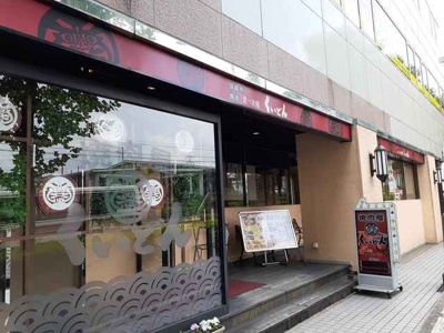 【周辺】 | サンリット王禅 | くいどんまで254m