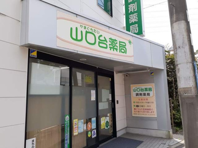【周辺】 | サンリット王禅 | 山口台薬局まで42m