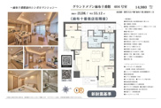 グランドメゾン麻布十番館　仲介手数料無料＋70万円現金プレゼント中の画像