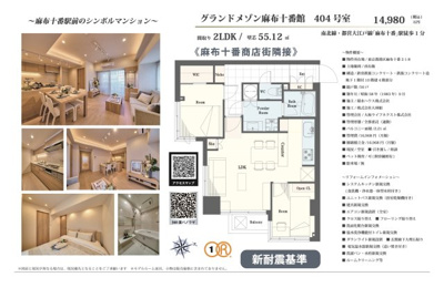 【その他】 | グランドメゾン麻布十番館　仲介手数料無料＋70万円現金プレゼント中