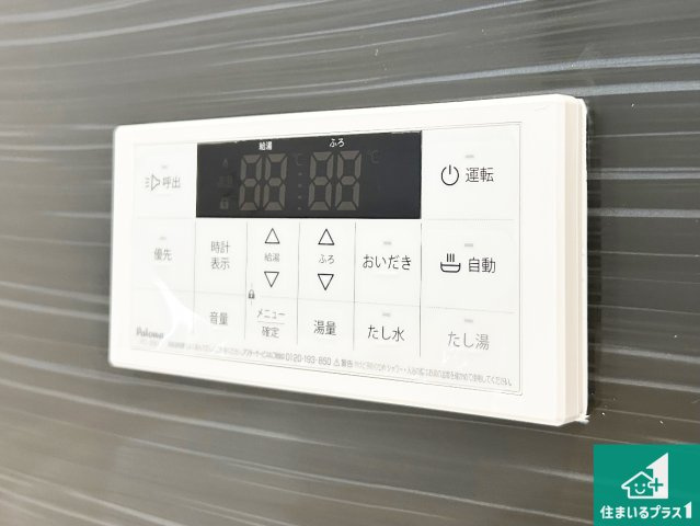 柏原市旭ケ丘　第2期　新築一戸建ての発電・温水設備|給湯器リモコン（浴室側）省エネタイプの給湯器でお湯はり・追い炊き自由自在！お子様から高齢者の方まで、みんなが操作しやすいボタン配置です。