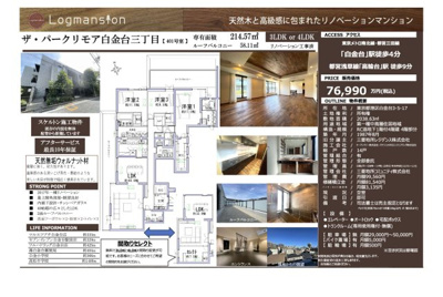【その他】 | ザ・パークリモア白金台三丁目　仲介手数料無料＋100万円現金プレゼント中