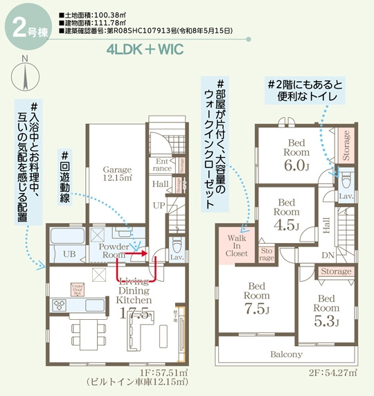 春日市一の谷4丁目２号棟