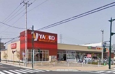 グランドライフＢ棟の周辺|ヤオコー新座店まで700m