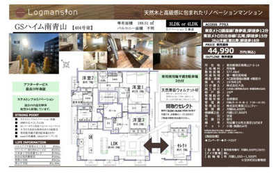 【その他】 | GSハイム南青山　仲介手数料無料＋100万円現金プレゼント中