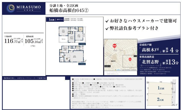 【区画図】 | 【仲介手数料無料】船橋市高根台　建築条件なし売地 | 仲介O円団では掲載物件以外も仲介手数料無料にてご購入いただけます！
