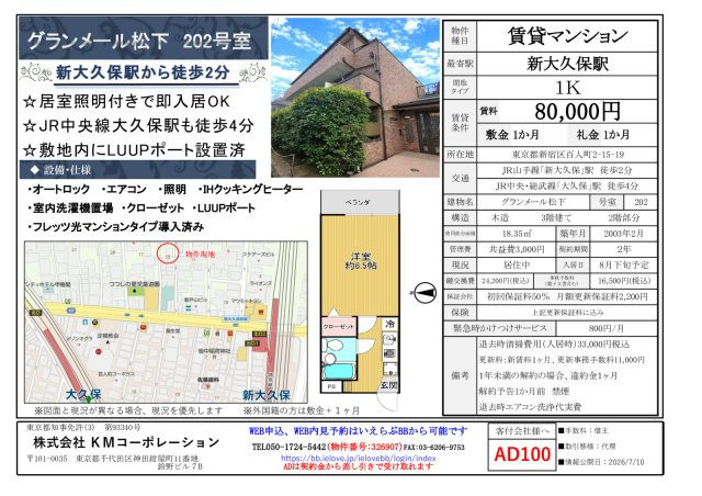 グランメール松下のその他
