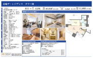 高輪ザ・レジデンス　タワー棟　仲介手数料無料＋60万円現金プレゼント中の画像