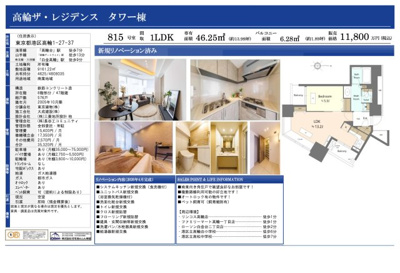 【その他】 | 高輪ザ・レジデンス　タワー棟　仲介手数料無料＋60万円現金プレゼント中