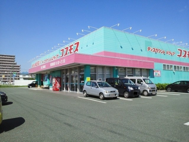 アルダンの周辺|コスモス新土河原店まで160m
