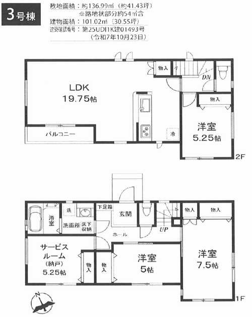 藤沢市藤沢5丁目　新築戸建全3棟の間取り