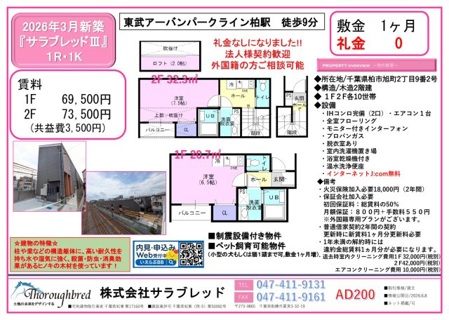 サラブレッドⅢのその他|募集図面ご要望の場合、賃貸部 chintai1@tb-one.net までメールにてご連絡ください。