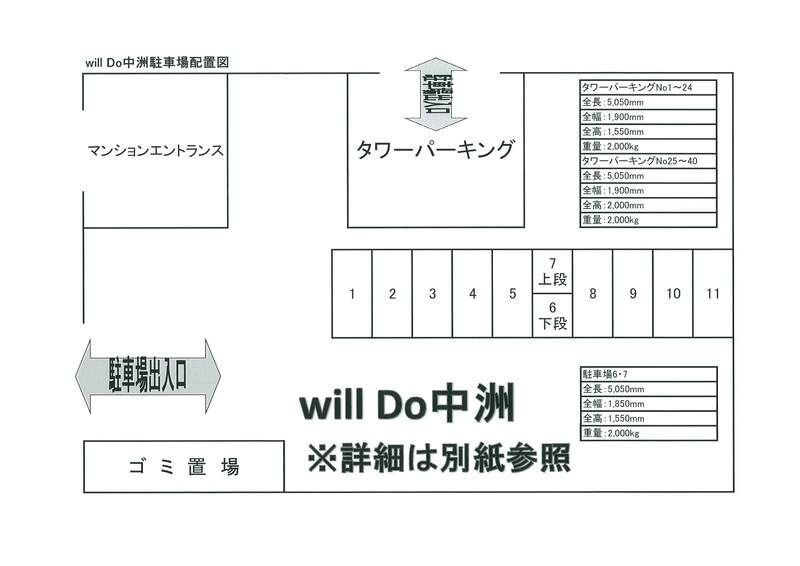 willDo中洲の区画図