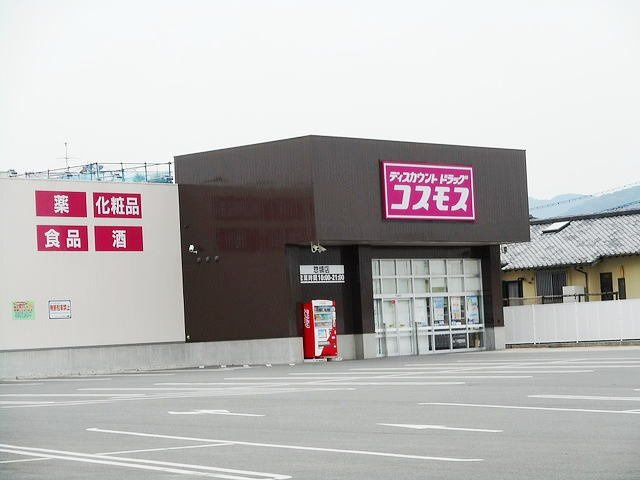 グラウンドハイムの周辺|コスモス惣領店まで900m