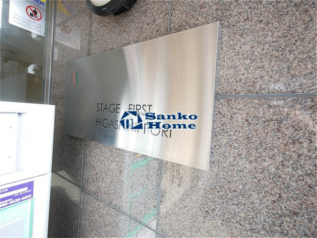 ステージファースト東日暮里のその他共用部分