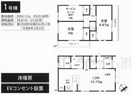 藤沢市鵠沼海岸3丁目　新築戸建全2棟