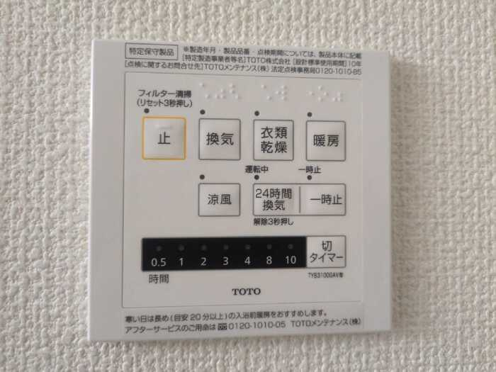 マーメゾン　東田中の設備
