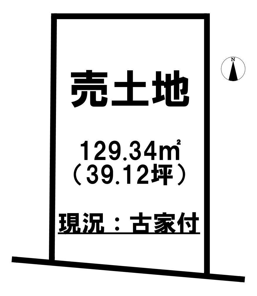 売土地