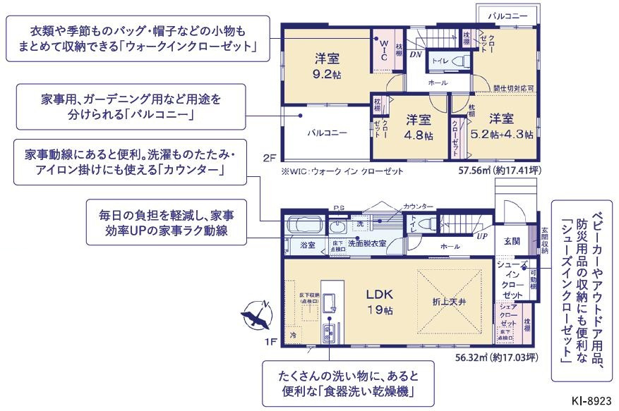 水戸市住吉町4期　新築戸建　8号棟の間取り