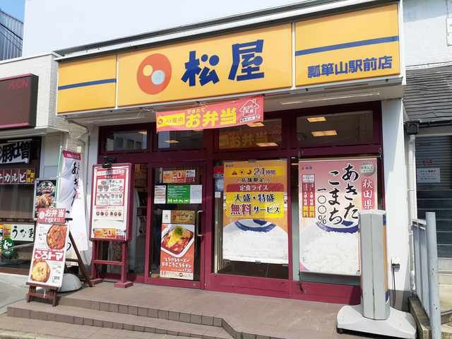 シャルマン昭和町の周辺|松屋様まで450m