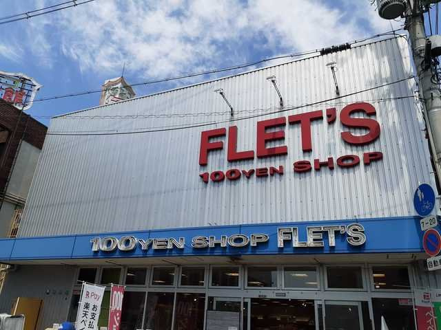 シャルマン昭和町の周辺|フレッツ瓢箪山店様まで450m