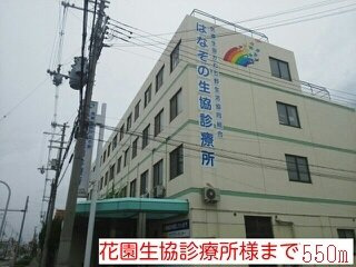 メゾングローブの周辺|花園生協診療所様まで550m