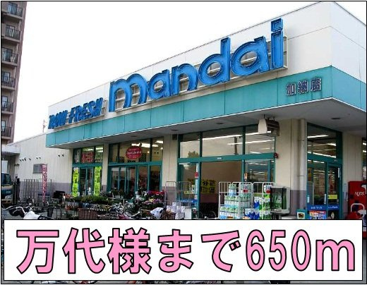 メゾン・シュマールの周辺|万代様まで650m