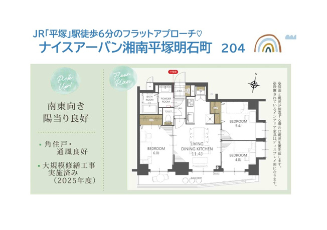 【間取り】 | 広々としたリビングに、独立した3つの居室を併せ持つ3LDKプラン◎
充実したサービス保証（２４時間３６５日緊急サービス他）で購入後の暮らしを徹底サポート！
JR「平塚」駅徒歩６分の駅チカ物件です♪