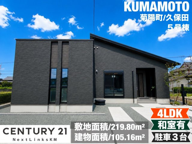 タマタウン菊陽町久保田／５号棟