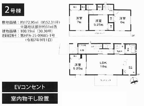 藤沢市藤沢5丁目Ⅱ　新築戸建全2棟