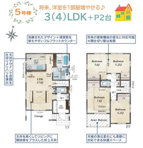 【間取り】 | どの部屋も明るい光と心地よい風吹き抜ける「全居室2面採光」！
インナーバルコニーで急な天候の変化にも対応できます◎