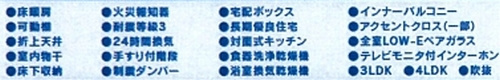 【設備】 | 【仲介手数料０円】藤沢市円行　新築一戸建て　全3棟 | 藤沢市円行　新築一戸建て　全3棟