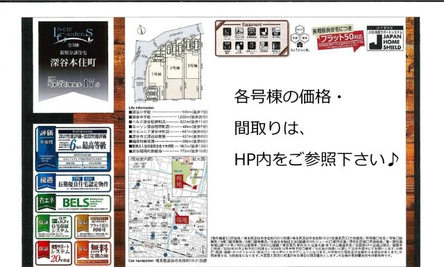 【仲介手数料無料】新築戸建　深谷市本住町16-31（全3棟）のその他