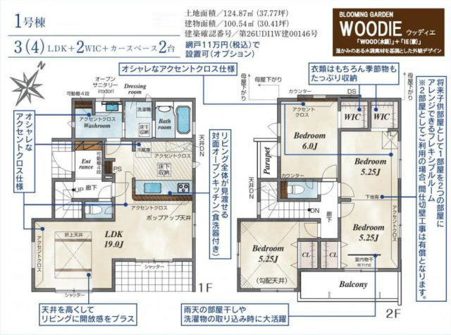 《仲介手数料半額》入間郡三芳町北永井　３期　全１１棟の間取り|3（4）LDK※可変型