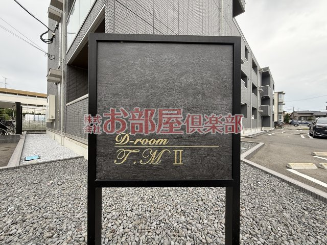 D-roomT.MⅡのその他