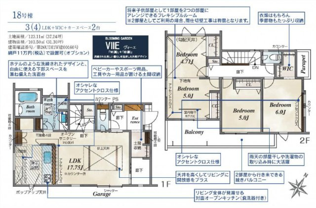 《仲介手数料半額》入間郡三芳町北永井　３期　全１１棟の間取り|3（4）LDK※可変型