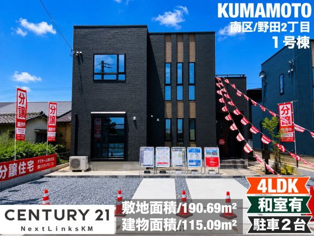 タマタウン野田／南区野田2丁目／1号棟