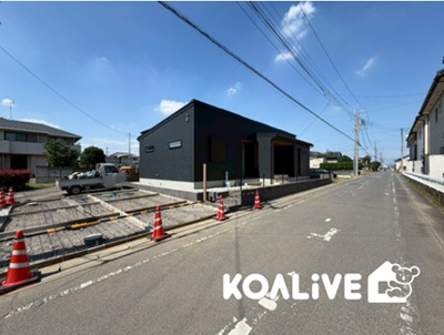【外観】 | 伊勢崎市三室町　平屋　新築住宅 | 完成済み！いつでも新生活を始めることができます。
開放感あるLDK！
陽当り、風通しも良い暖かな住まいです。
KOALIVE （コアライブ）【0120-919-727】