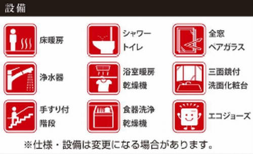【設備】 | 【仲介手数料０円】茅ヶ崎市旭が丘5期　新築一戸建て | 茅ヶ崎市旭が丘5期　新築一戸建て