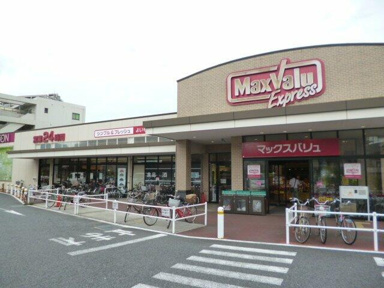 マックスバリュエクスプレス