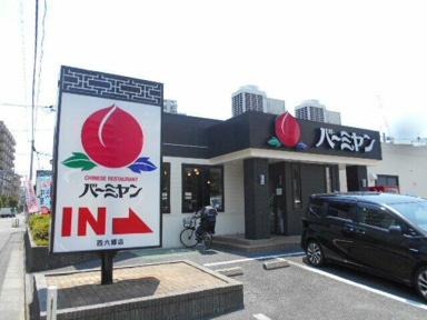 バーミヤン西六郷店