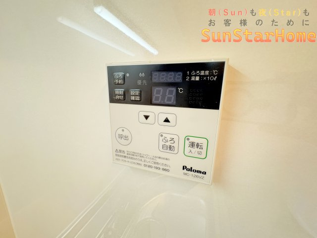 【サンスターホーム】ネオハイツ羽村駅前　角部屋の発電・温水設備