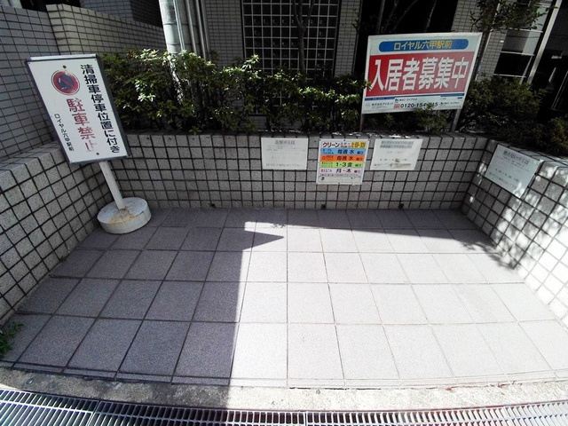 ロイヤル六甲駅前のその他共用部分