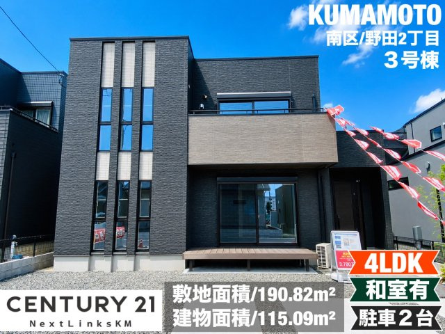 タマタウン野田／南区野田2丁目／3号棟