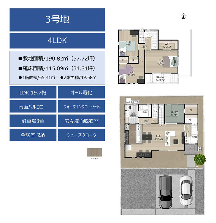 タマタウン野田／南区野田2丁目／3号棟の間取り